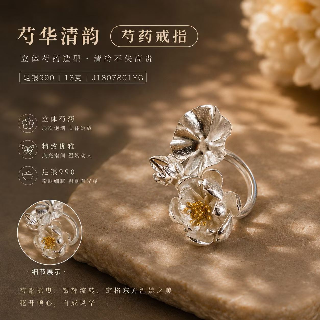 浮花足银戒指