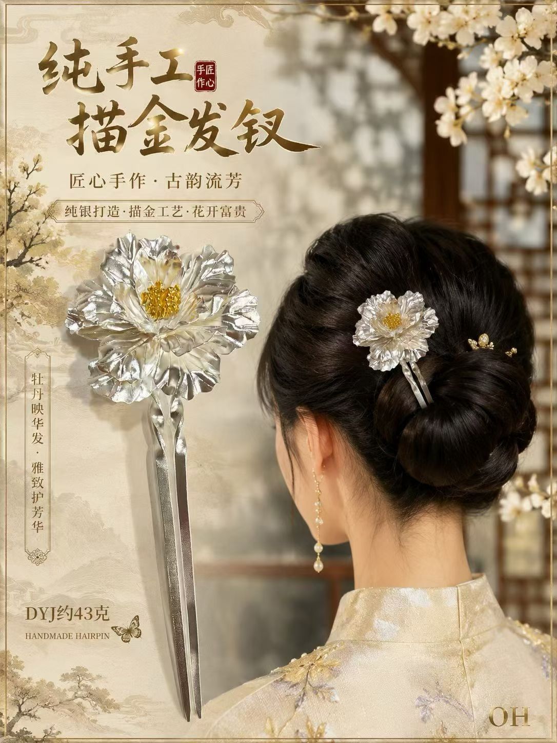 蝶纹银发簪