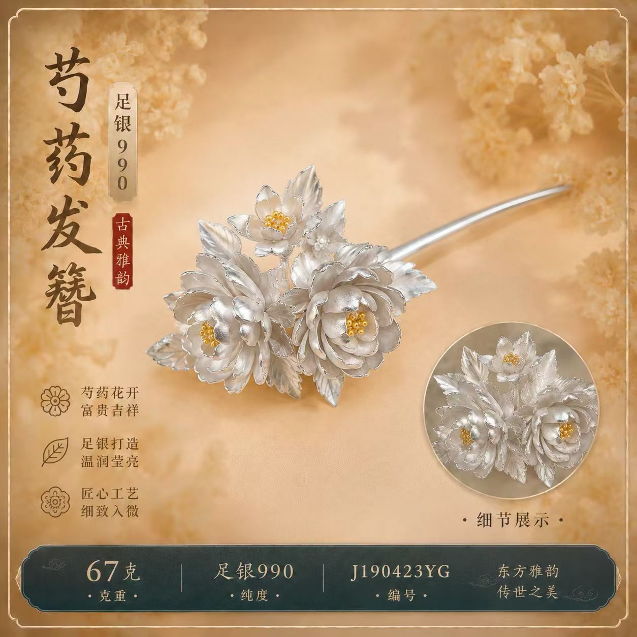 蝶纹银发簪