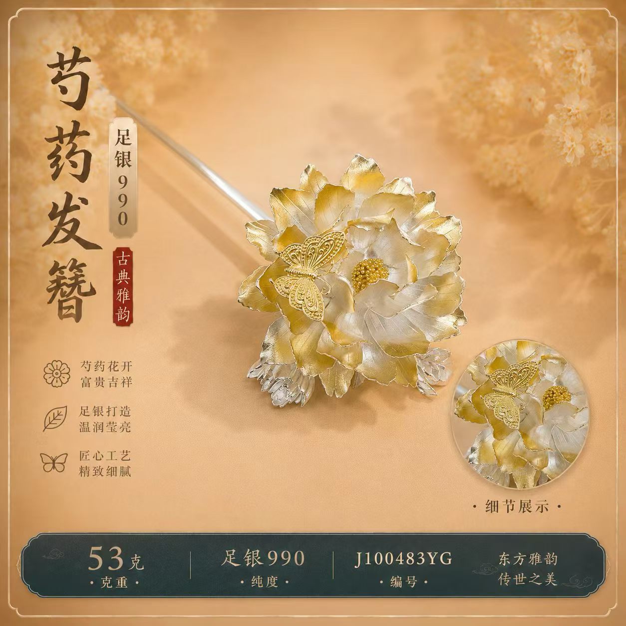 蝶纹银发簪