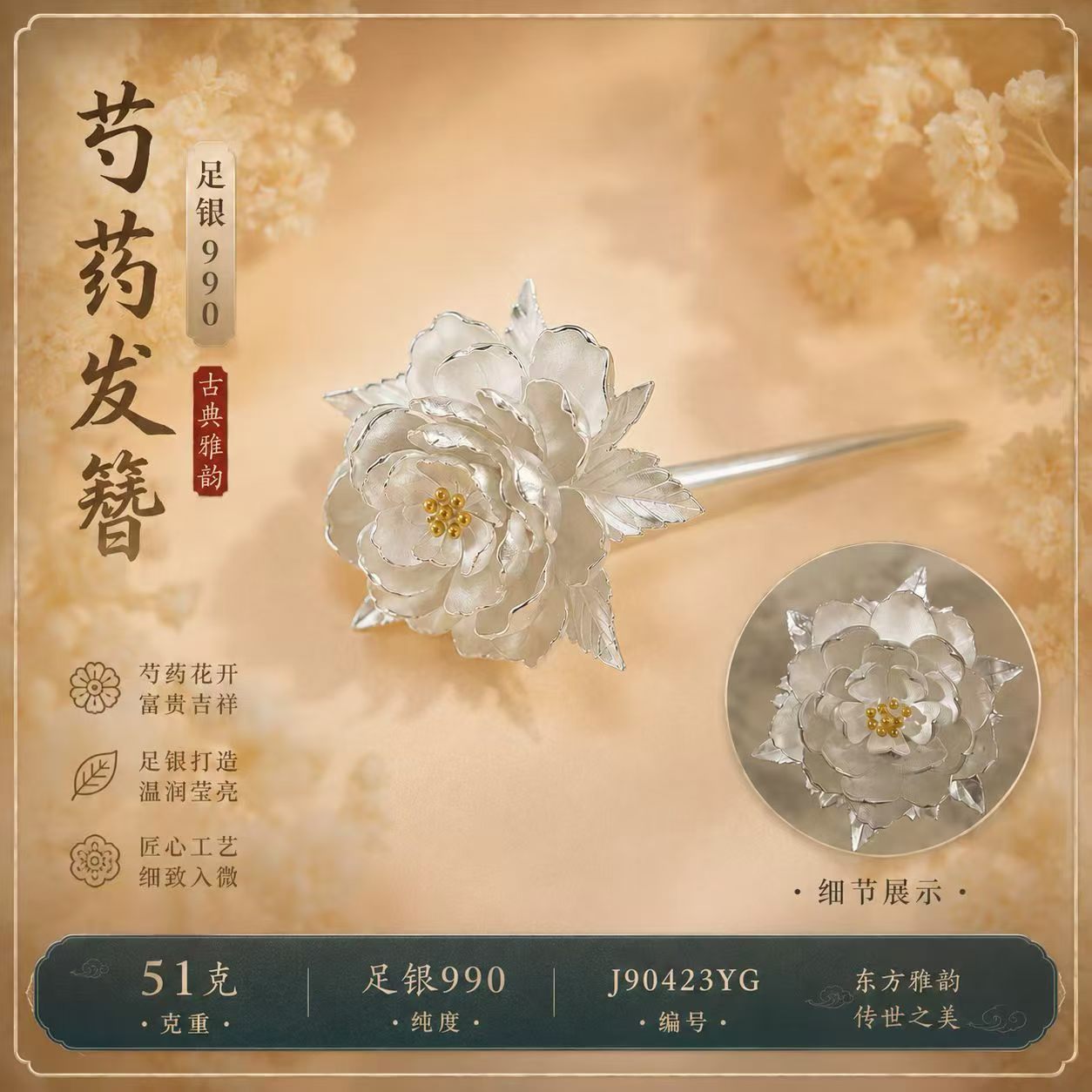 蝶纹银发簪