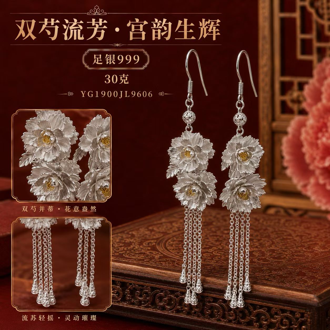山花银挂件
