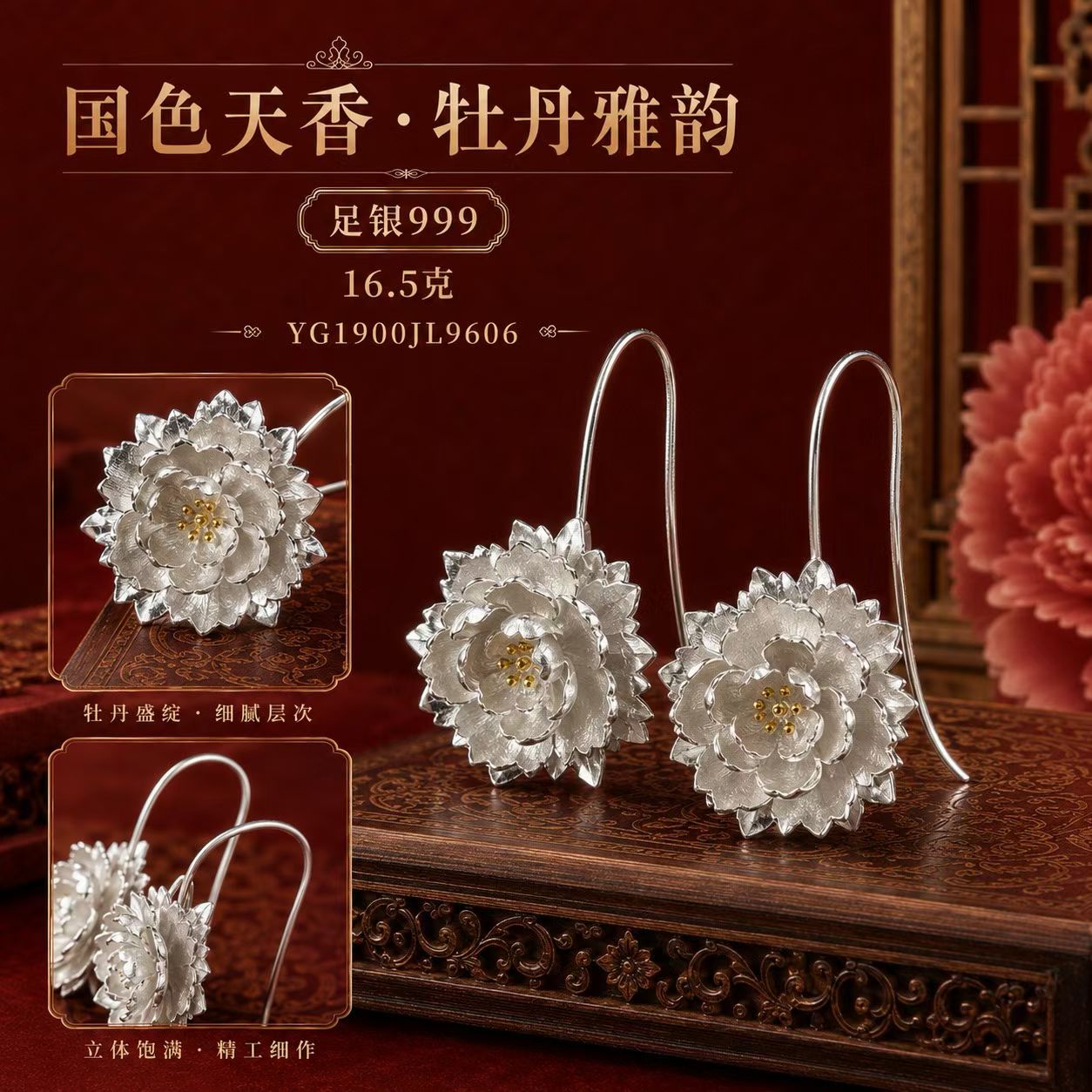 山花银挂件