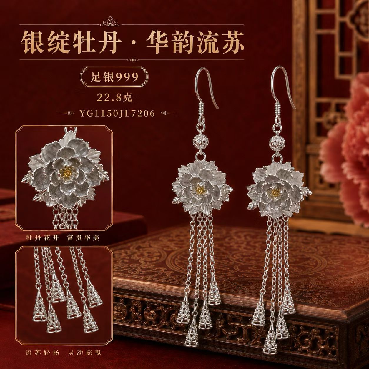 山花银挂件